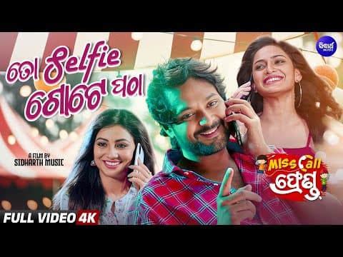 To Selfie Gote Patha Amlan, Sheetal \u0026 Riya Gaurav, Neha Sidharth