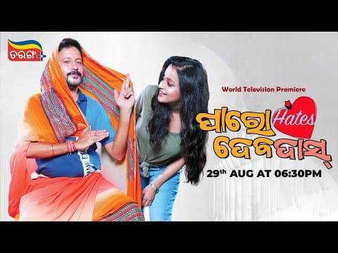 New Movie WTP 29th Aug at 6:30pm Priya Choudhury, Bobby Mishra
