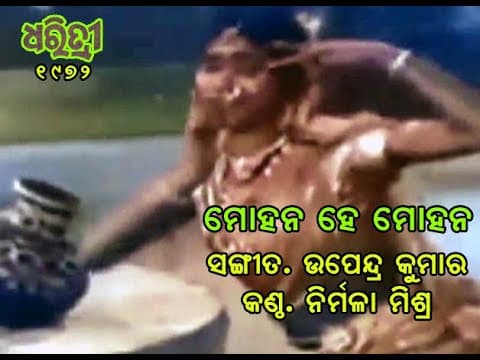 Mohan He Mohana, , Nirnala Mishra