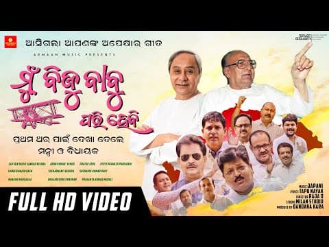 Mu Pari Hebi Naveen Pattnaik New BJD Rituraj Japani Raja D