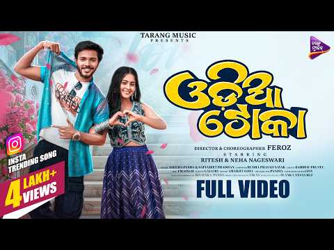 Toka Neha Nageswari Ritesh Das Aseema Panda New 2026