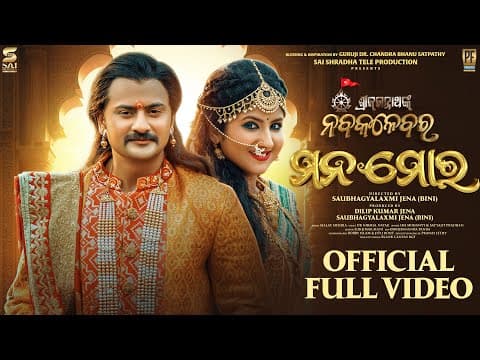 Mana mora ମନ ମୋର Shri Jagannathnka Nabakalebara Jyoti Sivani Satyajit,Ira Saubhagyalaxmi