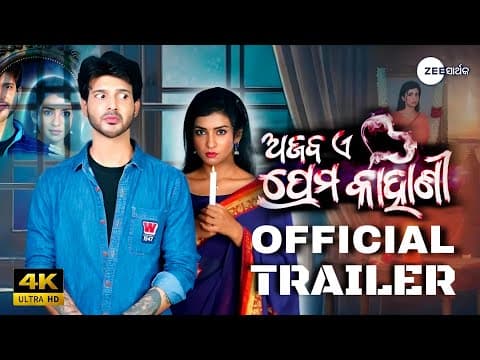 Ajab Ai Prem Kahani Trailer New Film Zee Sarthak Srijit Mohanty Bhakti Patnaik