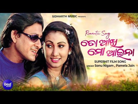 ତୋ ଆଖି ମୋ ଆଇନା TO AKHI MO AAINA Superhit Film Sidhant,Jyoti Sonu Nigam,Pamela Jain