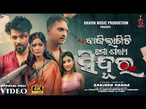 Sad Devil Arpita, Mr Guru, Lipsha \u0026 Subha