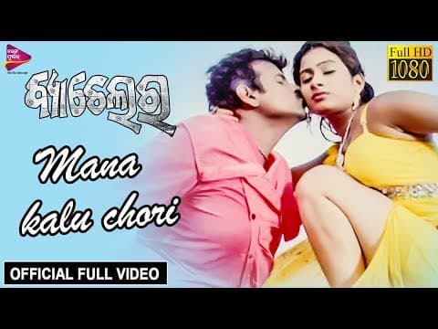 Mana Kalu Chori Movie Tarang