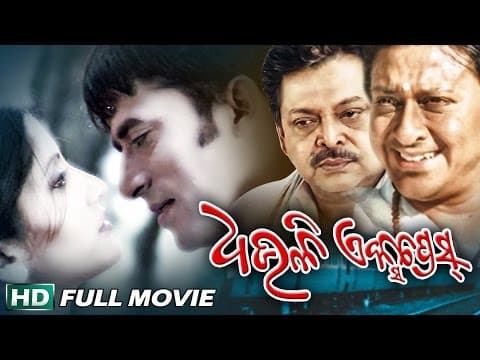 Super hit Film Samaresh, Anu Choudhury Sarthak Sidharth TV