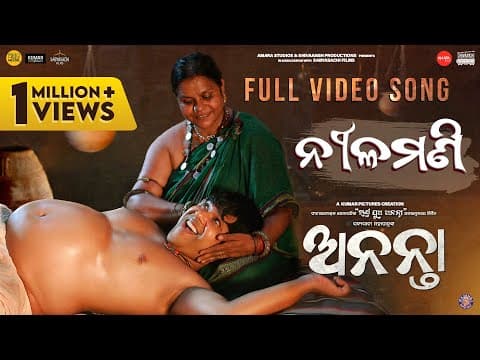 ନୀଳମଣି Nilamani Lori Sabyasachi Mishra This Raja