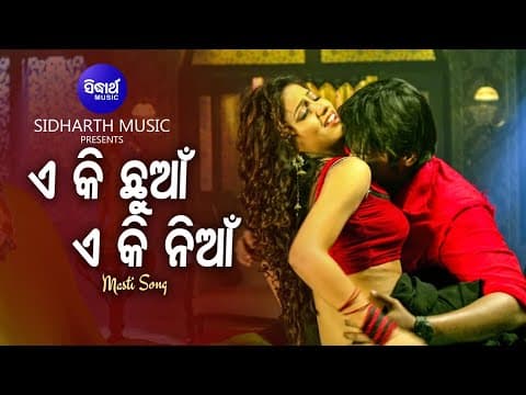 A Ki Chhuan A Ki Nian Romantic Film Nibedita,Babul Supriyo Amlan,Riya Sidharth