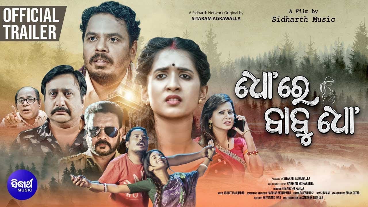 Dho Re Babu Dho (2023) Official Trailer