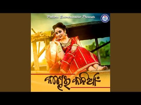 Suna Jhara Jharana Re