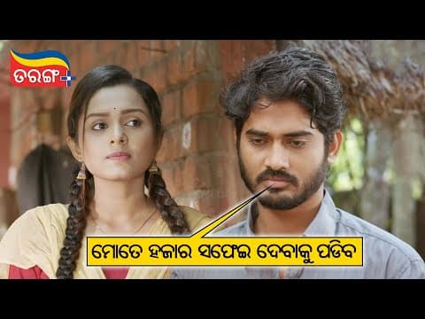 ମୋତେ ହଜାରେ ସଫେଇ ଦେବାକୁ ପଡିବ Comedy Scene Tarang Plus