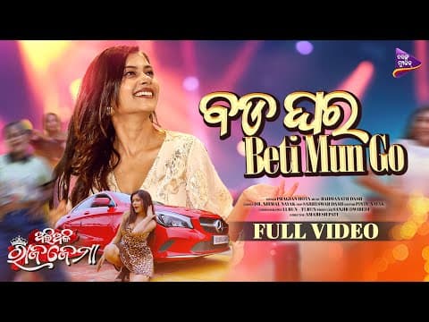 Bada Ghara Beti Mu Go Ali Ali Rajajema Movie Cookies Swain Pragyan Hota