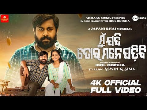 Mu Jadi Tora Mane Padibi New Sad Aswin , Sima , Japani Bhai , Armaan