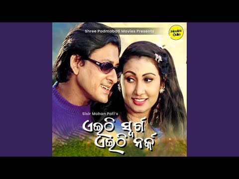 Bhuli Ta Paruni Tuma Mitha Katha