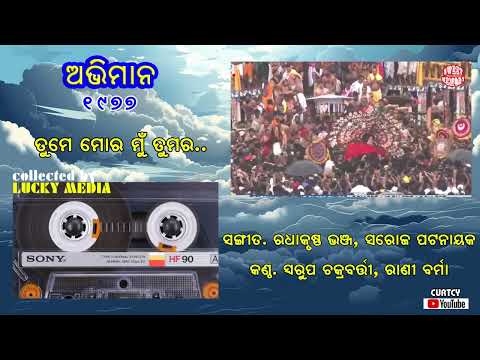 Tume Mora Mu Tumara , Swarup Chakrabarti, Rani Barma