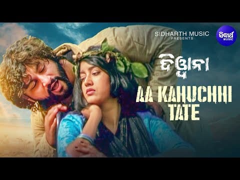 Aa Kahuchi Tate Romantic Film I DEEWANA I Anubhav, Varsha ଆ କହୁଛି ତୋତେ Sidharth