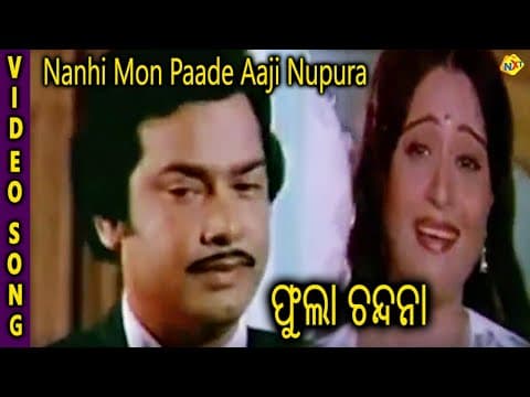 Nanhi Mon Paade Aaji Nupura Videoa Phula Chandana Uttam Mohanty TVNXT