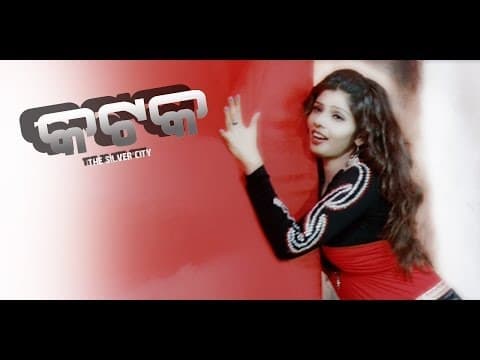 Movie Katak The Silver City Deha Tora Chora Bali Latest Songs Songs