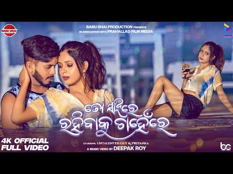 To Sathire Rahibaku Chahenre !! !! UntalentedGuy \u0026 Priyanka !! BABU BHAI PRODUCTION