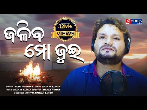 Jaliba Mo Jui Humane Sagar Sad Manas Kumar Studio Version Enewsodia