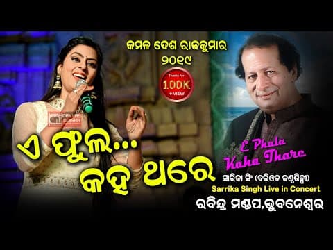 A Phula Kaha Thare Sarrika Singh Live in Concert,Rabindra Mandap Movie \