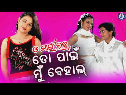 O Silly Silly Girl Bibhu Kishore Ira Mohanty Pabitra Entertainment