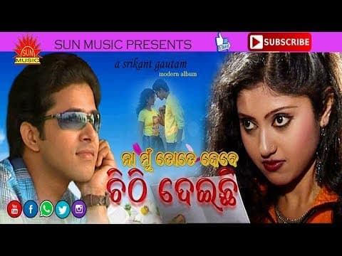 Na Mu Tate Kebe Chithi Deichi Udit Narayan Rajani Gandha Srikant Gautam Sun