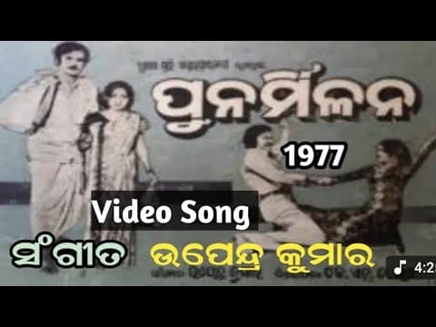 ଯାହାମୁ ଖୋଜିଛି ତାହାମୁ ପାଇଛି Pranab Pattanayk \u0026 HP Geeta Movie {Punarmilna)