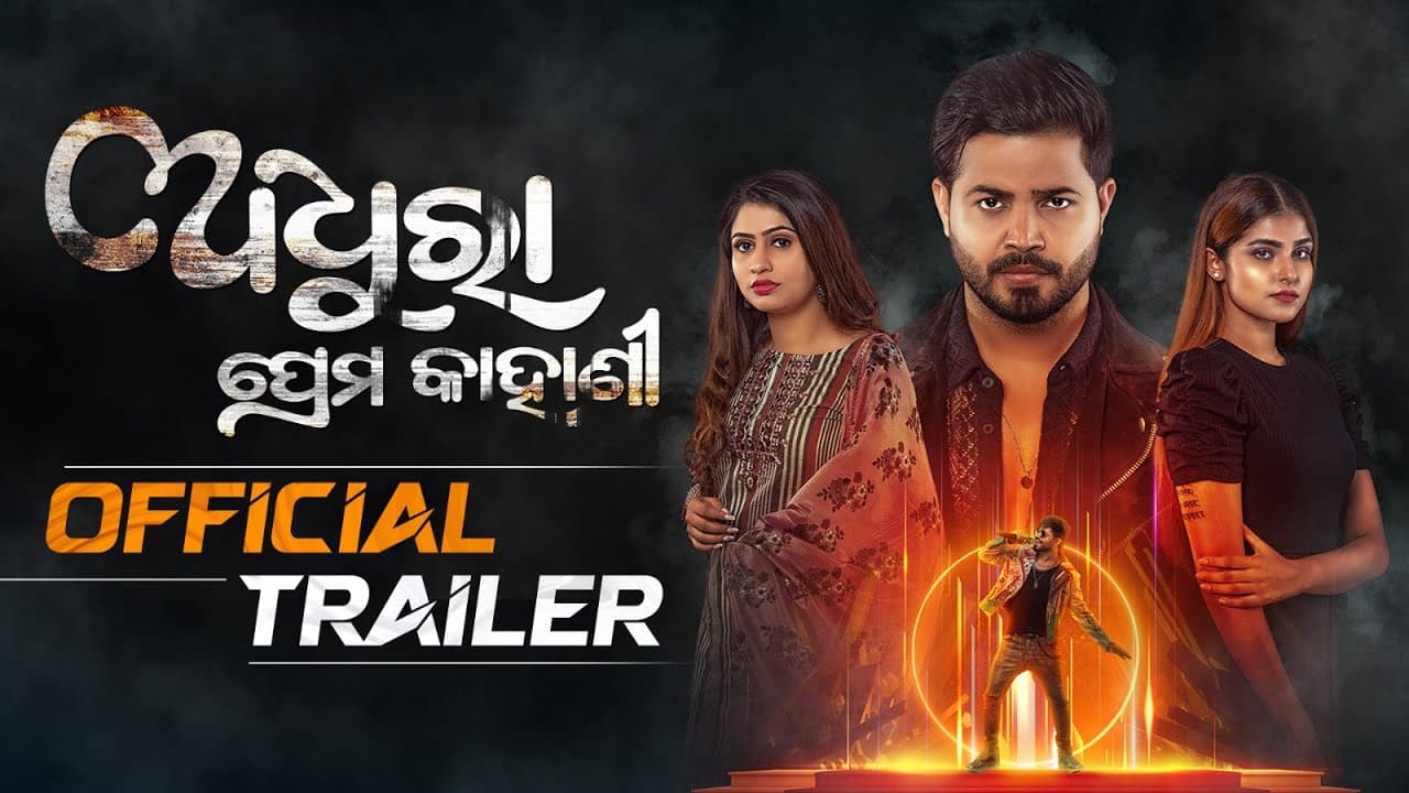 Adhura Prema Kahani (2023) Official Trailer