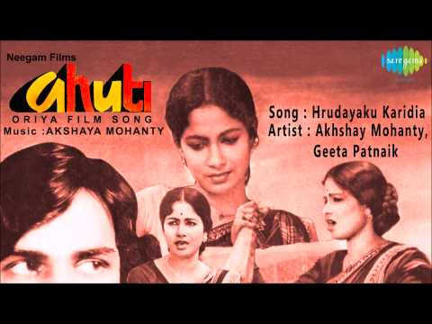 Hrudayaku Karidia Ahuti Oriya Film Akhshay Mohanty \u0026 Geeta Patnaik