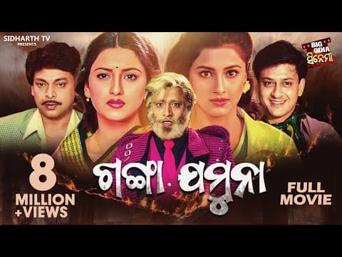 SUPERHIT FILM ଗଙ୍ଗା ଯମୁନା Film Sidhanta,Rachana,Mihir Das,Hara
