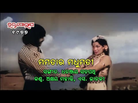 Mamatara Madhumati Akhya Mohanty, S Janki