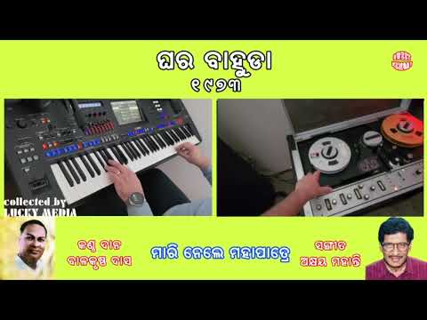 Marinele Mahapatre, , , Balakrushna Das