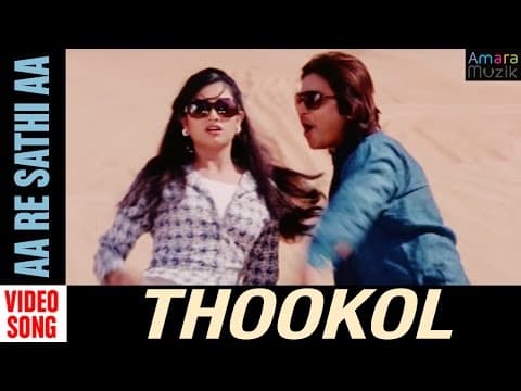 Aa Re Sathi Aa Thookol Movie Babushan Archita Sahu Prashanta Nanda