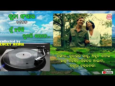 Mun Hajichi Tumari Sapane a Md Sikandar Alam, Swarupa Chakraborti