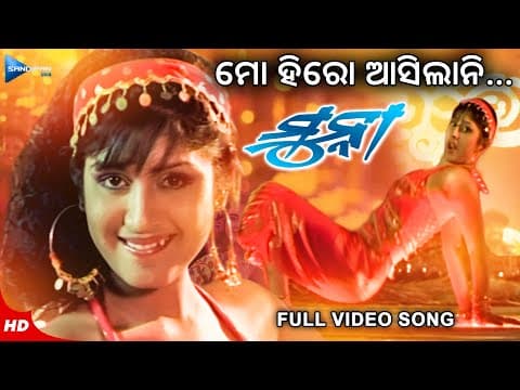 Mo Hero Asilani ମୋ ହିରୋ ଆସିଲାନି Munna Movie Naina Das Item New