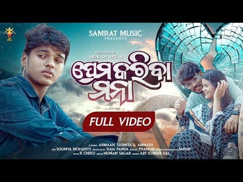 Prema Kariba Mana Human Sagar New Sad New Sad Sad Arman Sasmita