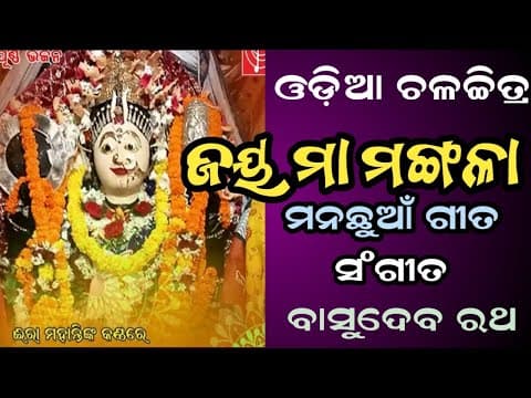 ଅଲିଅଳି ସଇ ସୁନାଗୋରୀ Vanijayram \u0026 Swagatika Rath Movie 1979