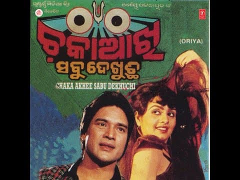 #film CHAKA AKHI SABU DEKHUCHI