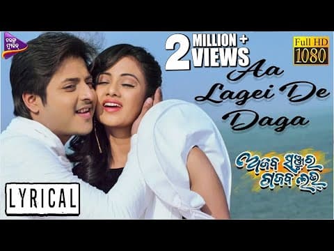 : Aa Lagei De Daga Lyric Ajab Sanjura Gajab Love Babushan, Archita