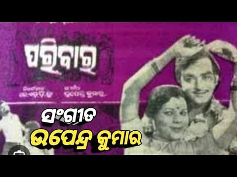 ପୁରିଲା ଆଶା ମୋର Old Filim Pranab Pattanayak \u0026 S Janaki