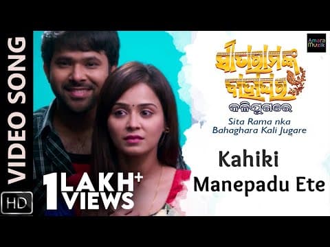 Kahiki Manepadu Ete SitaRama nka Bahaghara Kali Jugare Sabyasachi Manesha