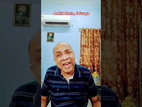 ଆଖି ଭୁଲା, ଏ ସୁଆଗ; ଆଉ କହ କାହିଁକି.. #sudhansusings #odiaclassics #balakrushnadas