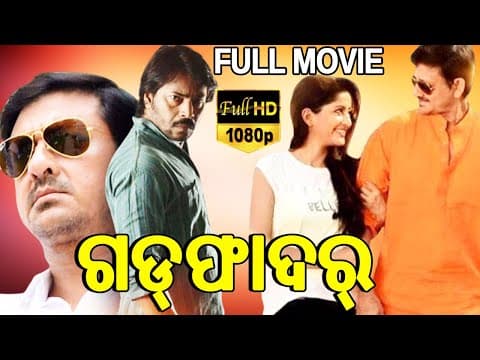ଗଡ୍‌ଫାଦର୍ Movie Siddhanta Mahapatra Anu Choudhury OCC