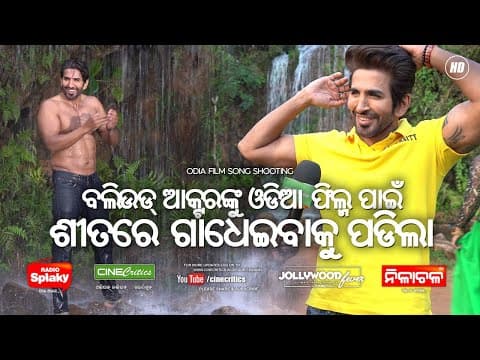 Vishal Kotian Bollywood Actor Bath Shooting Movie Sambit, Debjani New Film