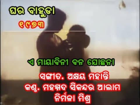 Mayabini Bana Jochana, , Md Sikandar Alam Nirmala Mishra,