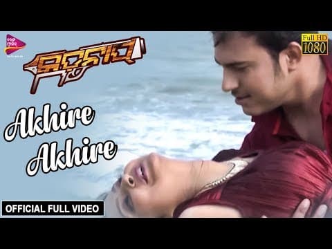 Akhire Akhire Likan, Kunmun Movie Tarang