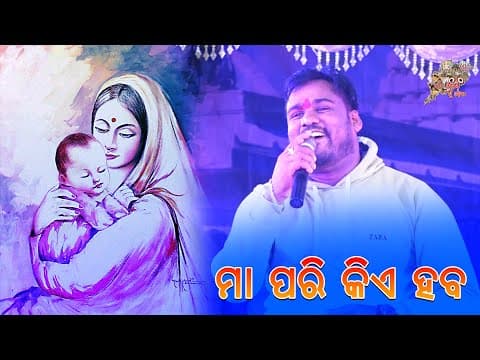 MAA PARI KIE HABA MOVIE _TITLE _APARAJITA _SIDHANTA MOHAPATRA _BEST 🎵 MD AZIZ