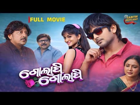 Superhit Film ଗୋଲାପି ଗୋଲାପି Amlan , Riya \u0026 Sidhant New Film